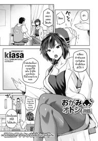 อาจารย์สาวหัวแข็ง กับนักเรียนชายหัวเสธ – [kiasa] Ogami (2)