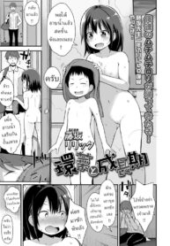 อาบน้ำกับน้องสาว [Fujisaka Lyric] Kanna to Seichouki (2)