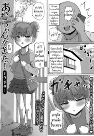 อามุจัง มาแล้ว!! [Exeter] Amu-chan ga Kita! | Amu-chan Has Arrived!