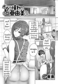 อายูมิซังของผม [Otone] Boku no akogare no tonari no ayumi san (2)