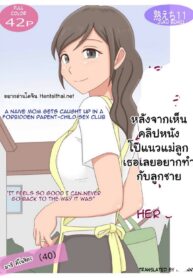 อารมณ์ค้างหลังดูคลิป | [Juku Echi Land] Oyako Echi no Douga o Miteitara Musuko to Shitaku Natta Hanashi | After seeing a mom-son sex vid she wants to do her son