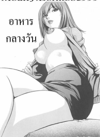 อาหารกลางวัน [The Seiji] Sweet Lunch Time (2)