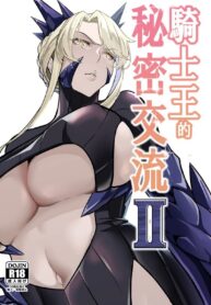 อาเธอเรียอีกคนก็อยากทำบ้าง | [Round table (Shiiki)] Kishiou no Himitsu Kouryuu II | The Secret Communication of the King of Knights II (Fate/Grand Order)
