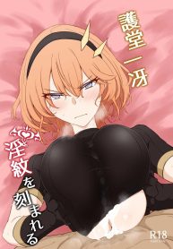 อิสรภาพร่างกายที่หายไป [Kaishinya (Kajiking)] Godou Kazusa Inmon o Kizamareru