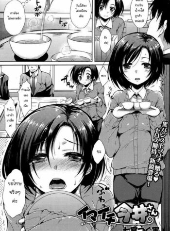 อิไมซัง ยัยซุ่มซ่าม [Nanamiya Tsugumi] Imaichi Imai-san (COMIC X-EROS #05)