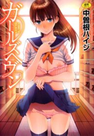 อีกด้านของคาโอรุ [Nakasone Haiji] Girl’s Heaven (2)