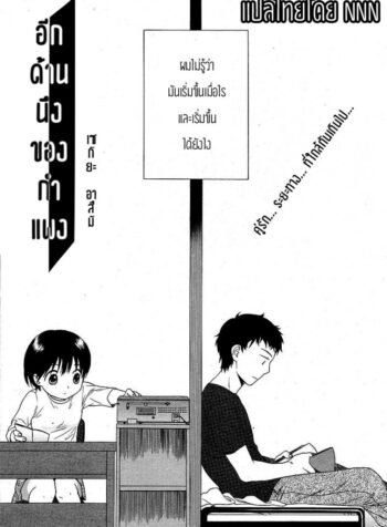 อีกด้านนึงของกำแพง [Sekiya Asami] The Other Side Of The Wall (2)