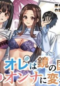 อีกด้านหนึ่งของกระจก | [TSF Mousou Chikusekijo (Minaduki Nanana, Betty)] Ore wa Kagami no Kuni de Onna ni Kawaru ~Seibetsu Hanten Sekai de Onna no Kaikan o Musaboru Hanashi~