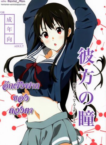 อีกฝั่งฟากของดวงตา [EXTENDED PART (YOSHIKI)] Kanata no Hitomi (Kyoukai no Kanata)
