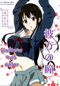 อีกฝั่งฟากของดวงตา | [EXTENDED PART (YOSHIKI)] Kanata no Hitomi (Kyoukai no Kanata)