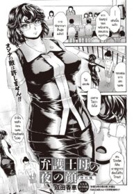 อีกใบหน้าหนึ่งของคุณแม่ทนาย [Narita Kyousha] Bemgoshi haha no yoru no kao (2)