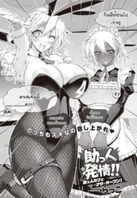 อีเวนท์พิเศษเฉพาะนาย [Rakko] Suketto hatsujo
