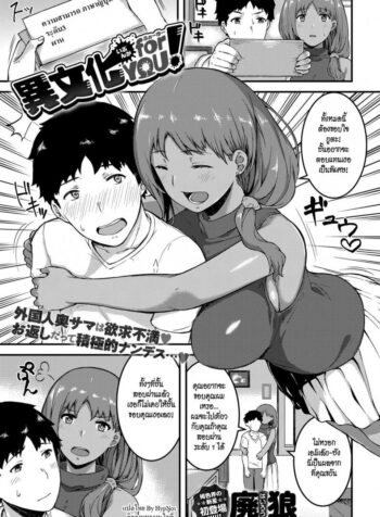 อึ้บชั้นเถอะ อยากขอบคุณ [hairou] Ibunka for YOU! (2)