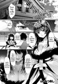 อุบายของจิ้งจอก [Mitsuashi] Kanbi na Wana wa Amaku Sasayaku (Bessatsu Comic Unreal Tasha Henshin Shite Narisumashi Yuuwaku Hen Vol. 2)