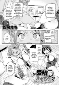 อุปกรณ์สุดล้ำพลิกโลกเข้าสู่ยุดแห่งเซ็กส์ [Marui Maru] Juseran mamoru-kun (3)