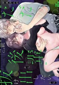 อุระซังอยากเป็นมากกว่าคนรู้จัก (Gabu)