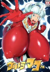 อุลตร้ามาโกะ | (C86) [Sasaki Maru (Sasaki Tatsuya)] Ultra Mako-san (Ultra Seven)