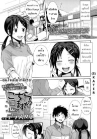 อุ่นใจเมื่อใกล้เธอ [Terasu MC] Kochira Atatamemasu ka? (COMIC Koh 2017-11) (2)