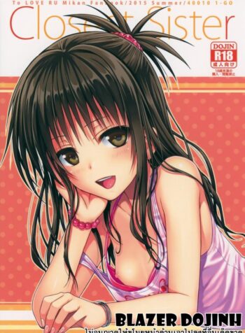 อ่อยริโตะจนโดนเสียบ Closest Sister [To Love-Ru Darkness] (3)