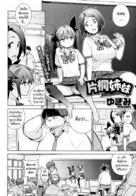 อ้วนผอมจอมกวน [Yukimi] Katagiri Sisters (COMIC X-EROS #05) (2)
