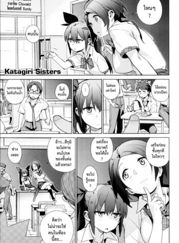 อ้วนผอมจอมกวน [Yukimi] Katagiri Sisters (COMIC X-EROS #05)
