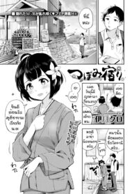 ฮาซายามะเรียวกัง [Itsuki Kuro] Tsubomi Yadori (2)