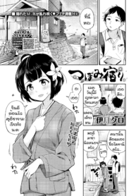 ฮาซายามะเรียวกัง [Itsuki Kuro] Tsubomi Yadori