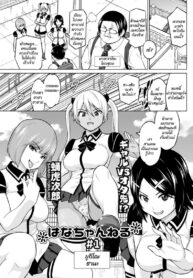 ฮานะจังชาแนล [Sanagi Torajirou] Hana-Channel (3)