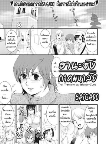 ฮานะซังภาคมหาลัย [Saigado] Campus Hana (2)