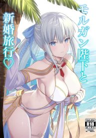 ฮานีมูนส่วนตัว [Natsuzame] Morgan Heika to Shinkon Ryokou Honeymoon with Her Majesty Morgan (FateGrand Order)