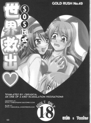 ฮารุฮิติดโดจิน SOS-Dan Shiki Sekai Kyuushutsu [Suzumiya haruhi] (2)