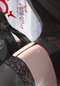 ฮาสุมิจังอยากให้คุณครูช่วยดูแล | [Seishukushinsho (Sakuba Saiga)] Tandeki Meruto | Melt in Indulgence (Blue Archive)