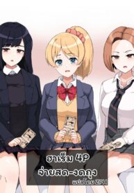 ฮาเร็ม 4P จ่ายสด-งดถุง [Sasanoha Toro] Enkou 4P Harem Musekinin Nakadashi H ~Enjoukousai de Seifuku Shoujo 3-Nin ni Nama de Nakadashi Shimakuru~ (2)
