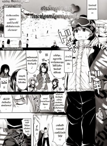 ฮาเร็มสุขงอม กระท่อมน้อยกลอยใจ [Tachibana Omina] Yukiyama Harem | Snow Mountain Harem (COMIC MUJIN 2013-01) (2)