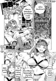 ฮีลอัดฉีดผู้กล้าด้วยน้ำทิพย์ศักดิ์สิทธิ์ [Nishi Yoshiyuki] Yuusha-san Gomennasai!! (COMIC Anthurium 2021-08)