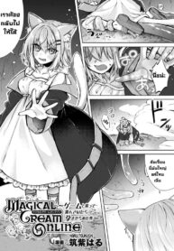 เกมดีย์ [Tsukushi Haru] Magical Cream Online ~Game to Omotte Asonde Itara Haramaserareta Ken~ (2D Comic Magazine TS Ishukan Haramase Nyotaika shita Ore-tachi ga Ishu no Ko o Yadosu made Vol. 3)