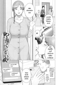 เกมนี้ไม่ต้องการความอ่อนโยน [Tsuruomi]