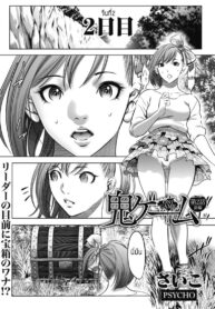 เกมยักษ์(2) [Psycho] Oni game (2)