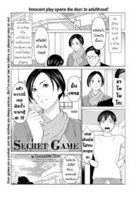 เกมลับ [Takasugi Kou] Himitsu no Shobu | The Secret Game (2)