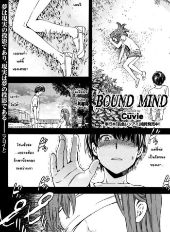 เกมลับของสองเรา [Cuvie] Bound Mind (COMIC Karaikuten BEAST 2012-06)
