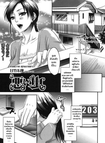เกมสวาท คุณนายสาว [Amatake Akewo] Aisare Shouwaru Love Bitch -My Lovely Bitch-