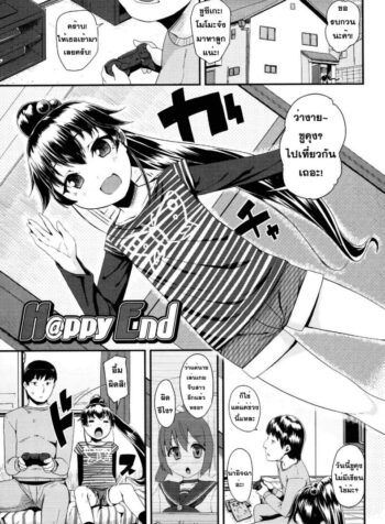 เกมส์จับกดเด็ก [Maeshima Ryou] H@Ppy End