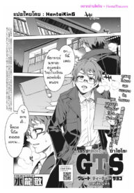 เกรซทีชเชอร์ซาโยโกะ | [Mizuryu Kei] GTS | GTS – Great Teacher Sayoko (COMIC HOTMILK 2020-06)