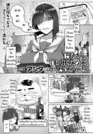 เกลือจนเป็นเหตุ [Ashita] Hitomi-chan Oshi Hiku Tame ni papa katsu suru tte yo | Yo, Hitomi-chan Says She’s Doing Sugar Dating to Roll Her Favorite Character (COMIC Anthurium 2022-06)