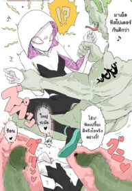 เกว็น สไปปี้ [Aporon] Impregnated Gwen