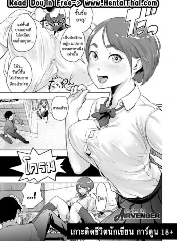 เกาะติดชีวิตนักเขียน การ์ตูน 18+ [Gesundheit] Micchaku Eromangaka 24-ji | A Day in the Life of an Ero-manga Artist (#Futsuu no Onnanoko)