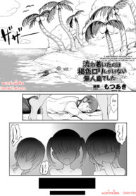 เกาะนี้มีเสียว | [Motsu Aki] Nagaretsuita no wa Kasshoku Loli shika Inai Mujintou deshita (2D Comic Magazine Onna dake no Sekai de Boku wa mou Dame kamo Shirenai Vol. 1)