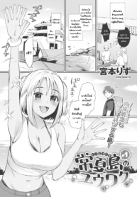 เกาะสวรรค์ [Miyamoto Liz] Tokonatsujima no Yuuwaku