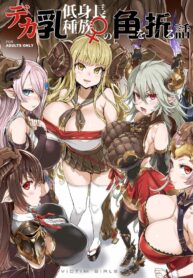 เกิดมาเพื่อเป็นกะหรี่ | [Fatalpulse (Asanagi)] VictimGirls25 Dekachichi Teishinchou Shuzoku no Tsuno o Oru Hanashi (Granblue Fantasy)