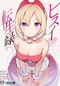 เกิดใหม่ที่ภูมิภาคฮิซุย 2 | [Shironegiya (miya9)] Hisui Tensei-roku 2 | Records of My Reincarnation In Hisui 2 (Pokémon Legends: Arceus)